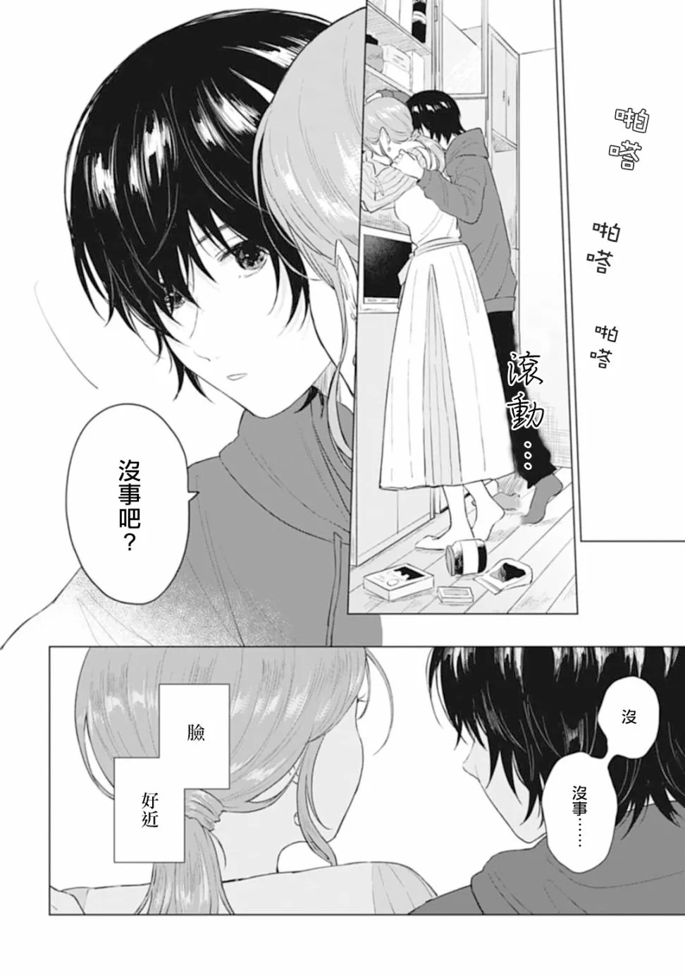 第13话 第18页
