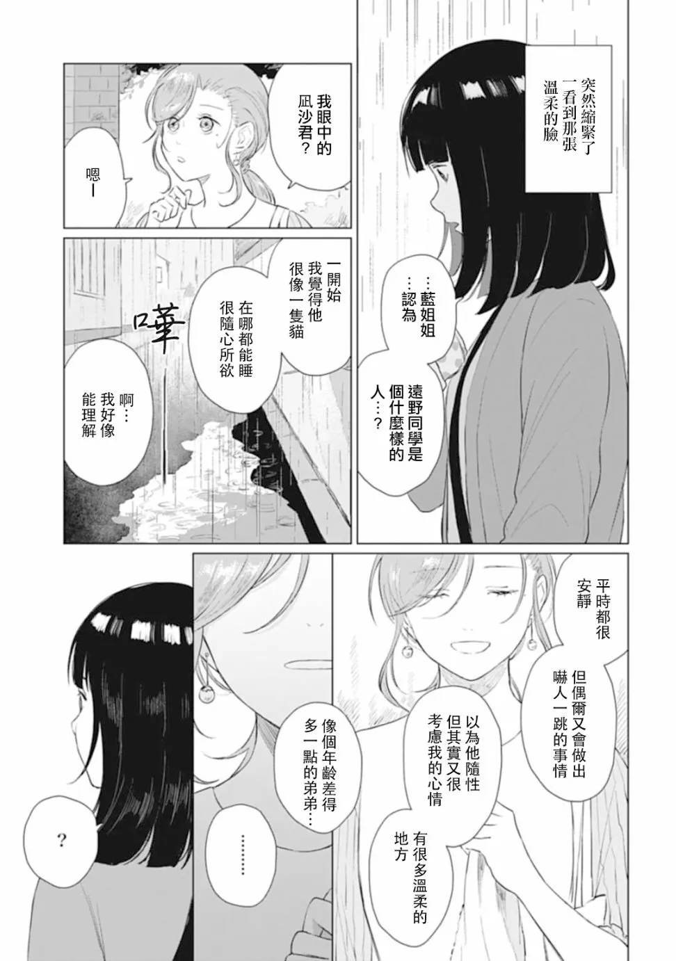 第13话 第25页