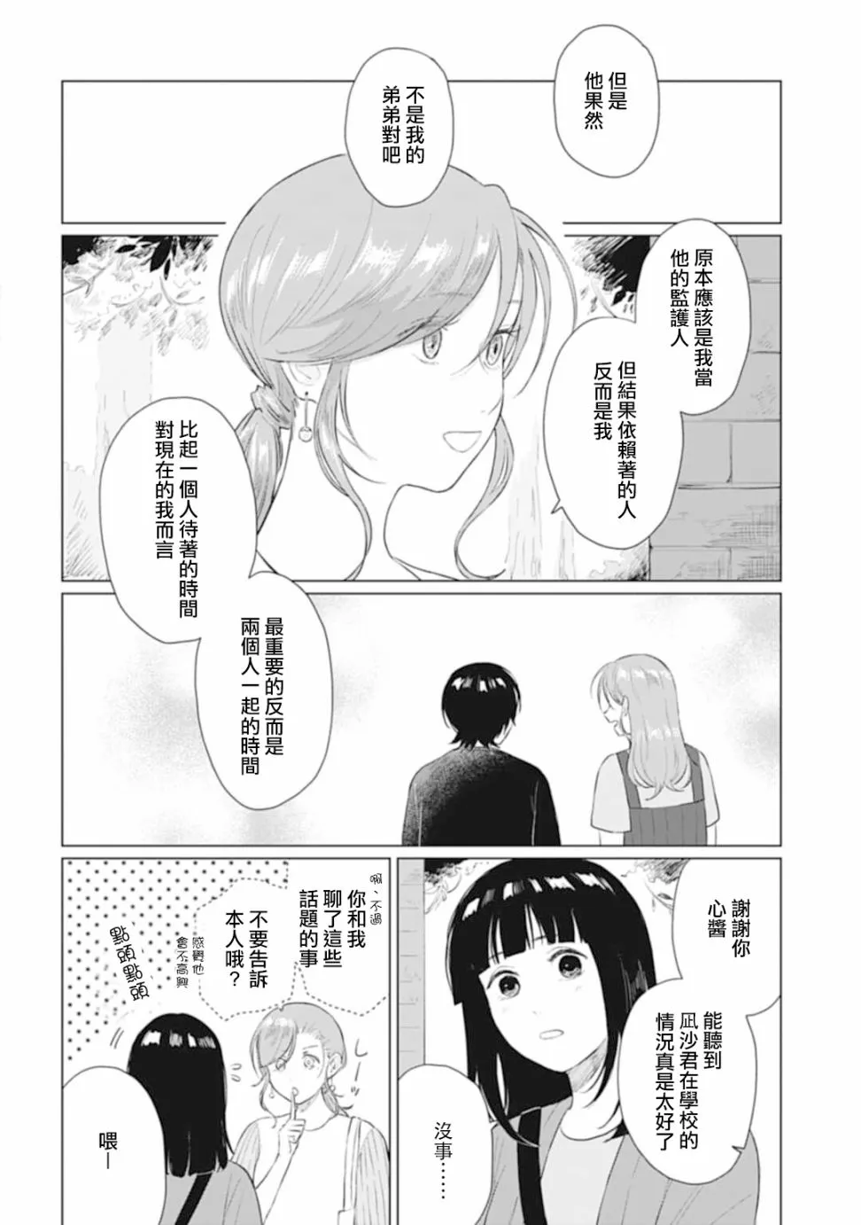 第13话 第26页