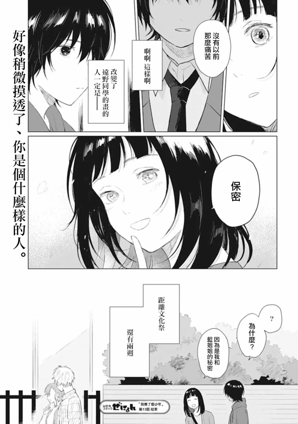 第13话 第29页