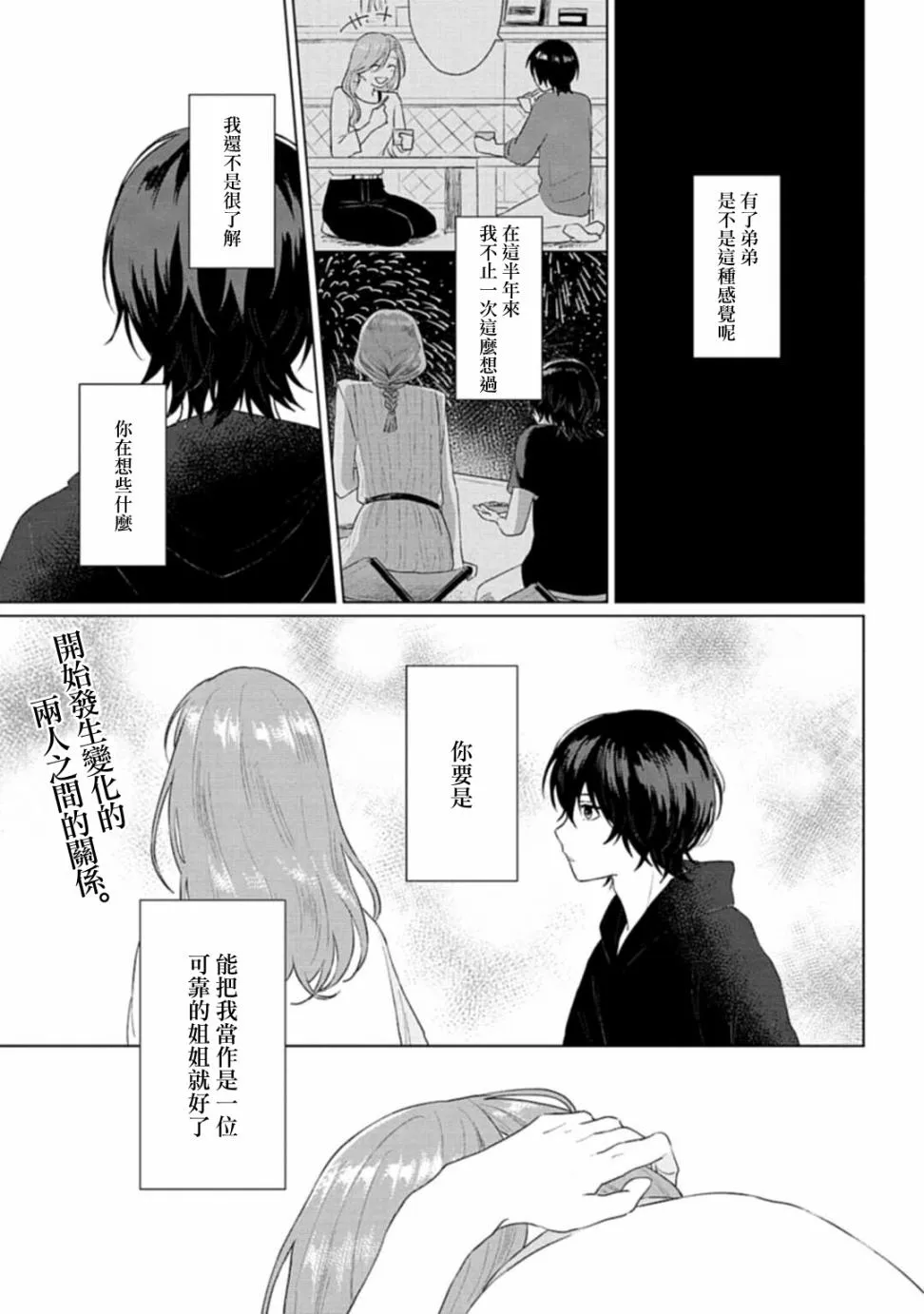 第08话 第1页