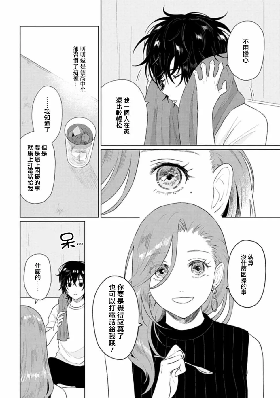第08话 第10页