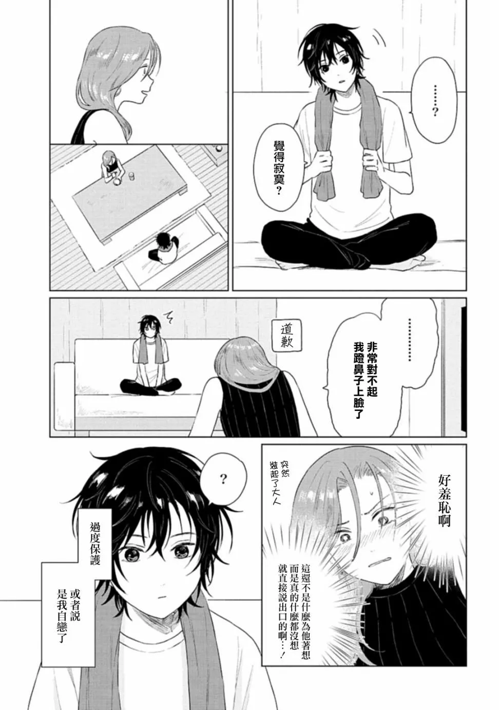 第08话 第11页