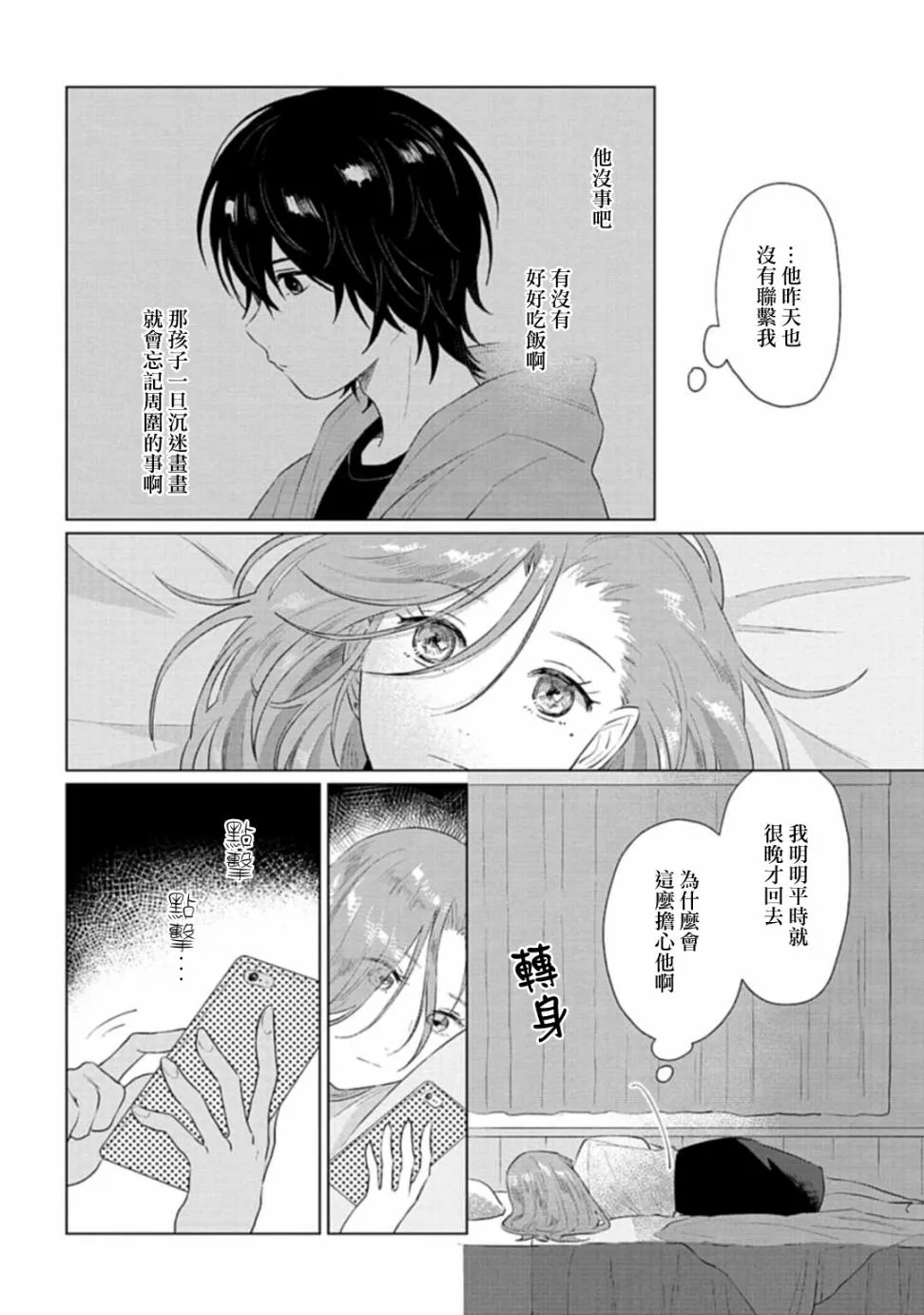 第08话 第20页