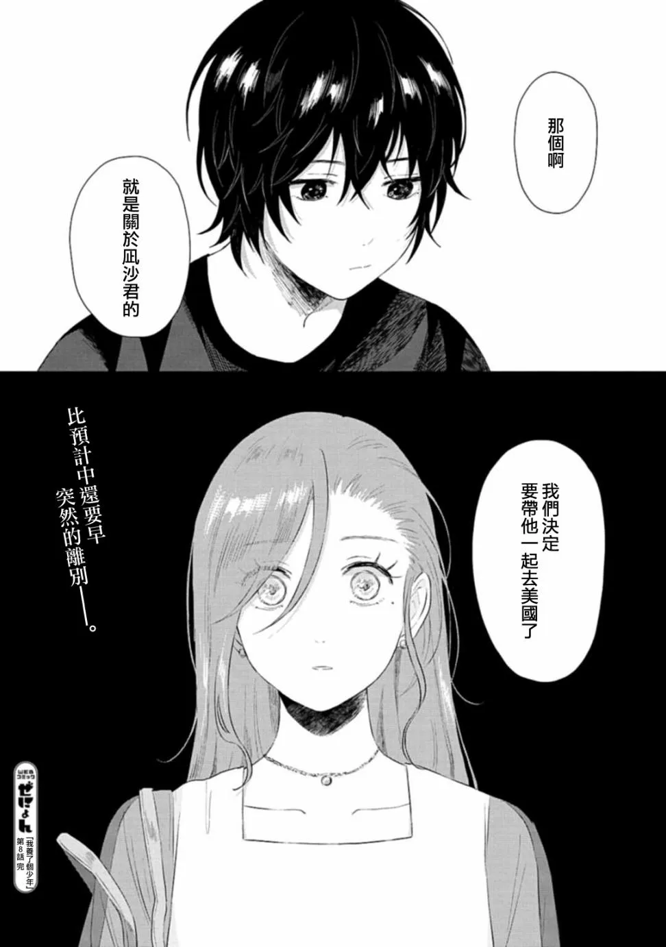 第08话 第30页