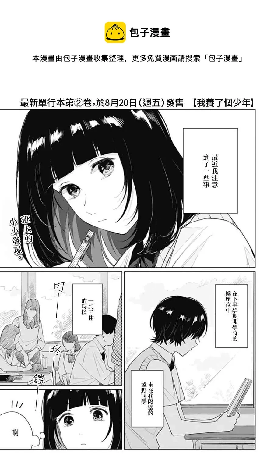 第11话 色彩缤纷 第1页