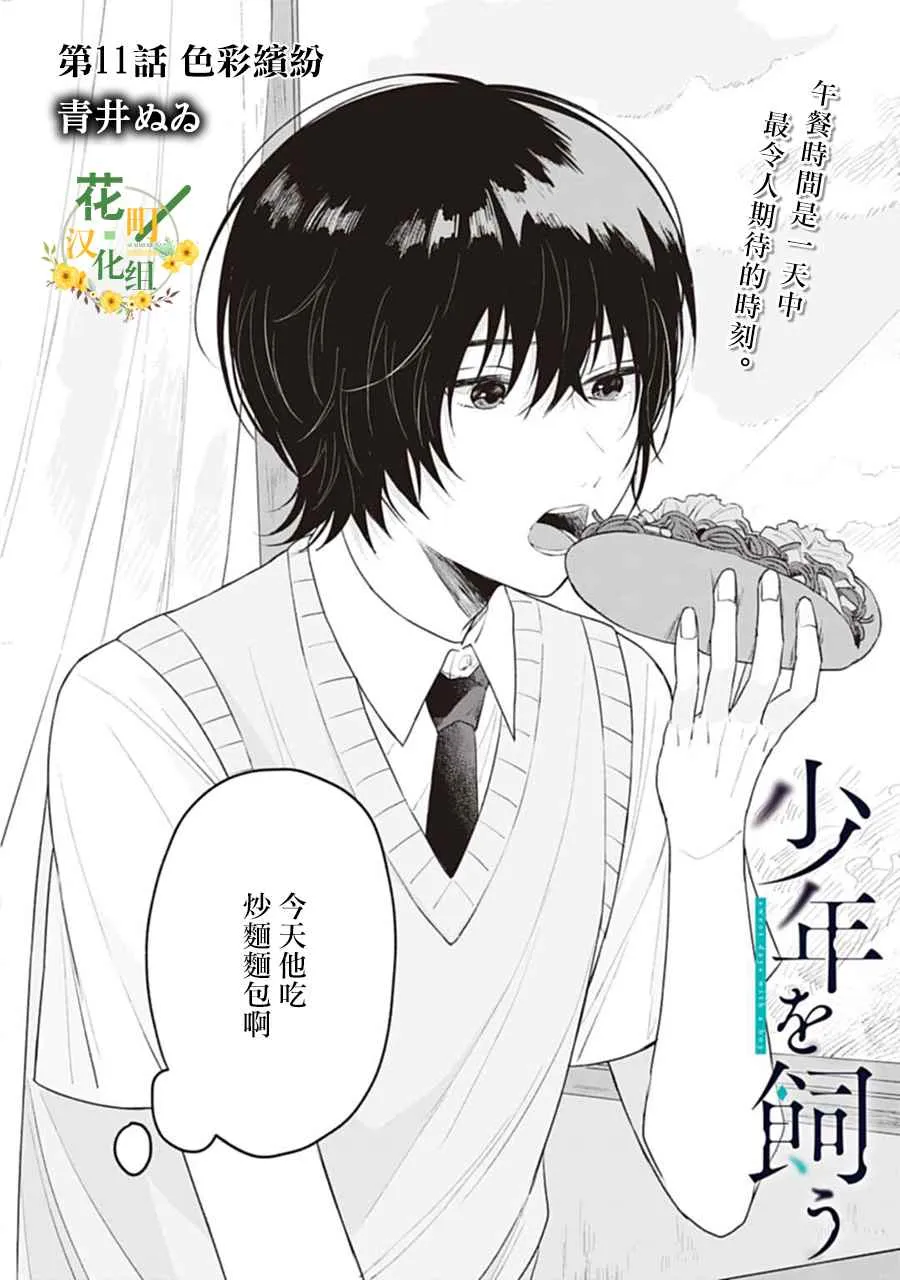第11话 色彩缤纷 第2页
