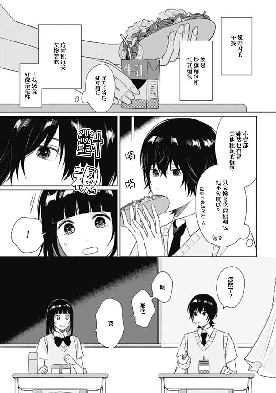 第11话 色彩缤纷 第3页
