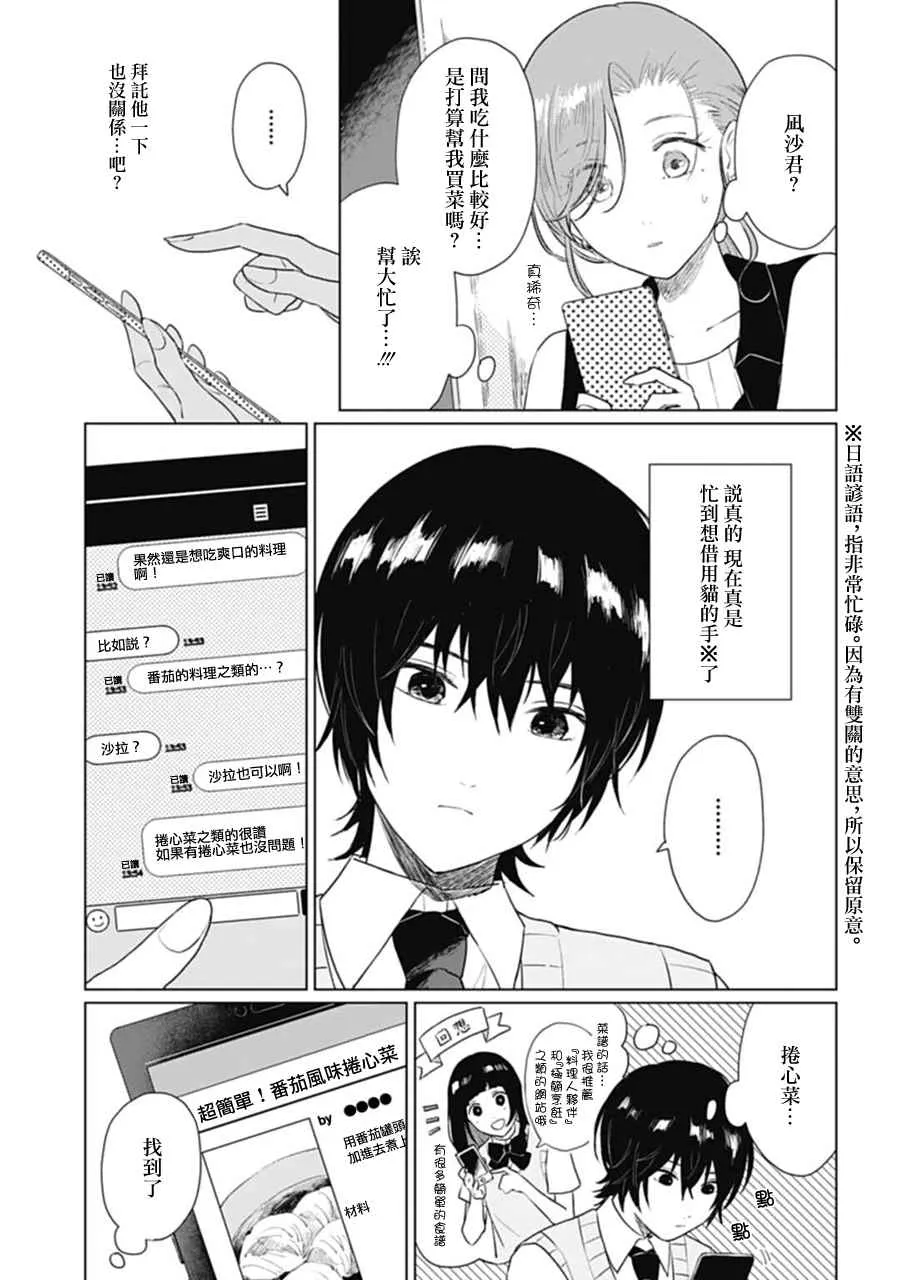 第11话 色彩缤纷 第9页