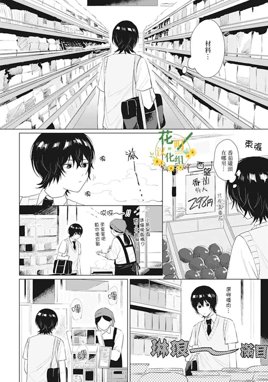 第11话 色彩缤纷 第10页