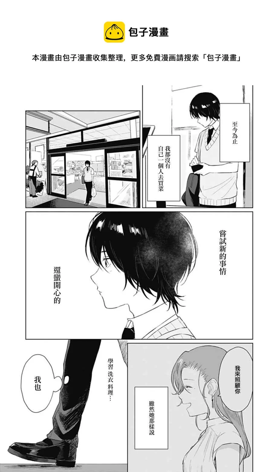 第11话 色彩缤纷 第11页
