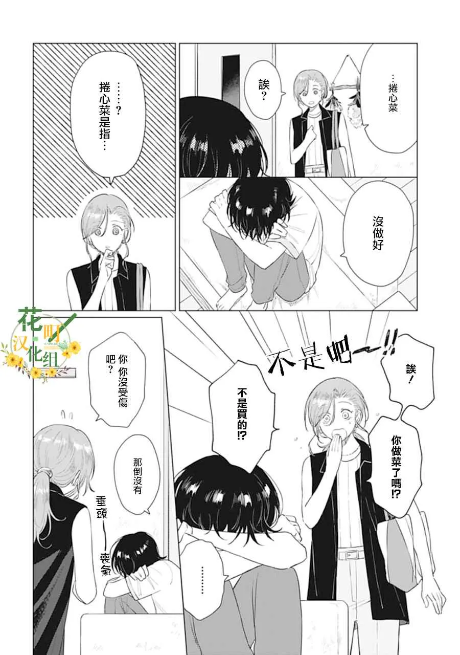 第11话 色彩缤纷 第18页