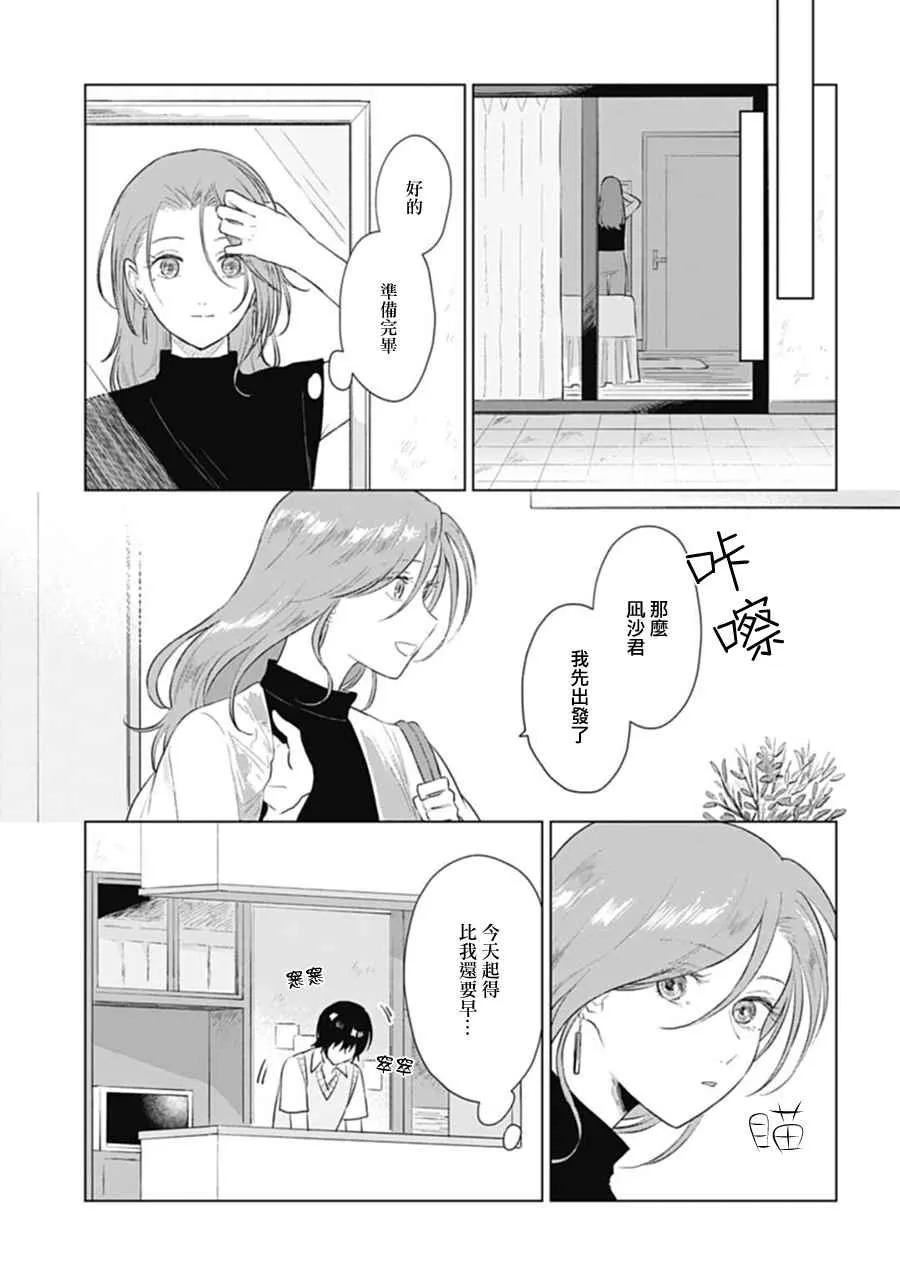 第11话 色彩缤纷 第23页