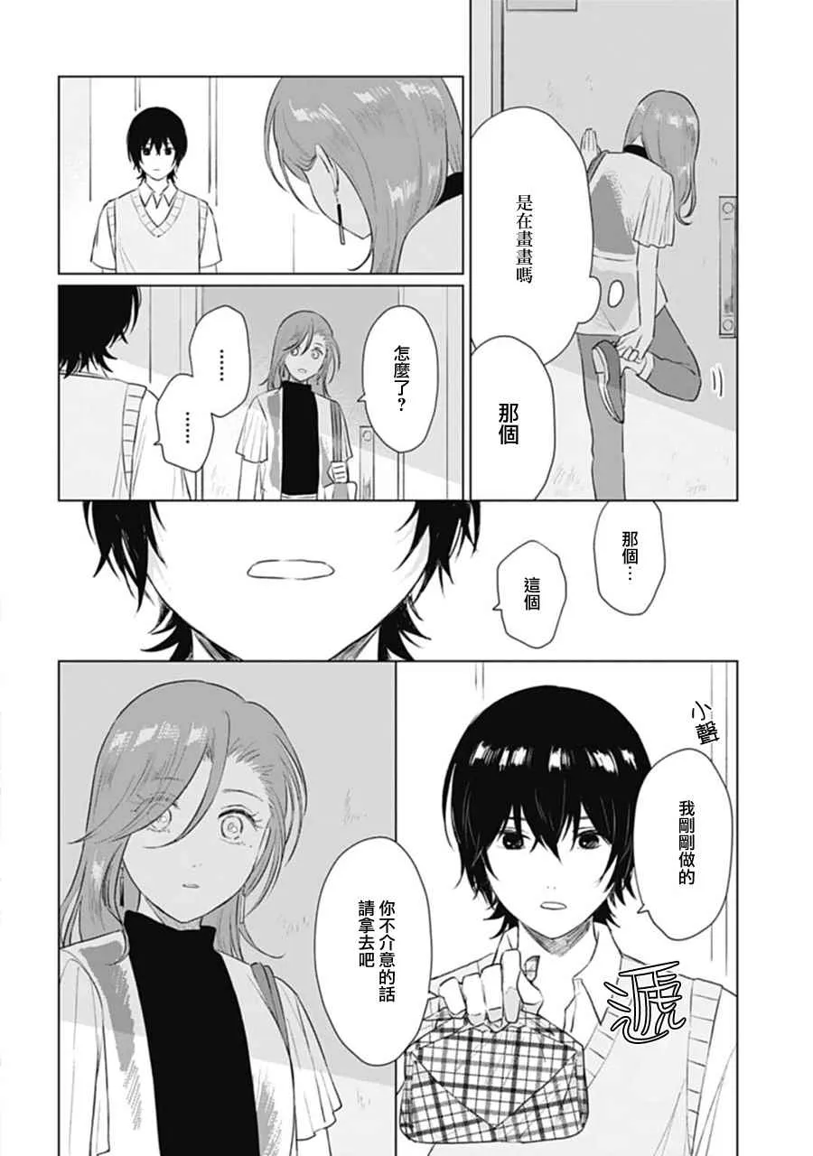 第11话 色彩缤纷 第24页