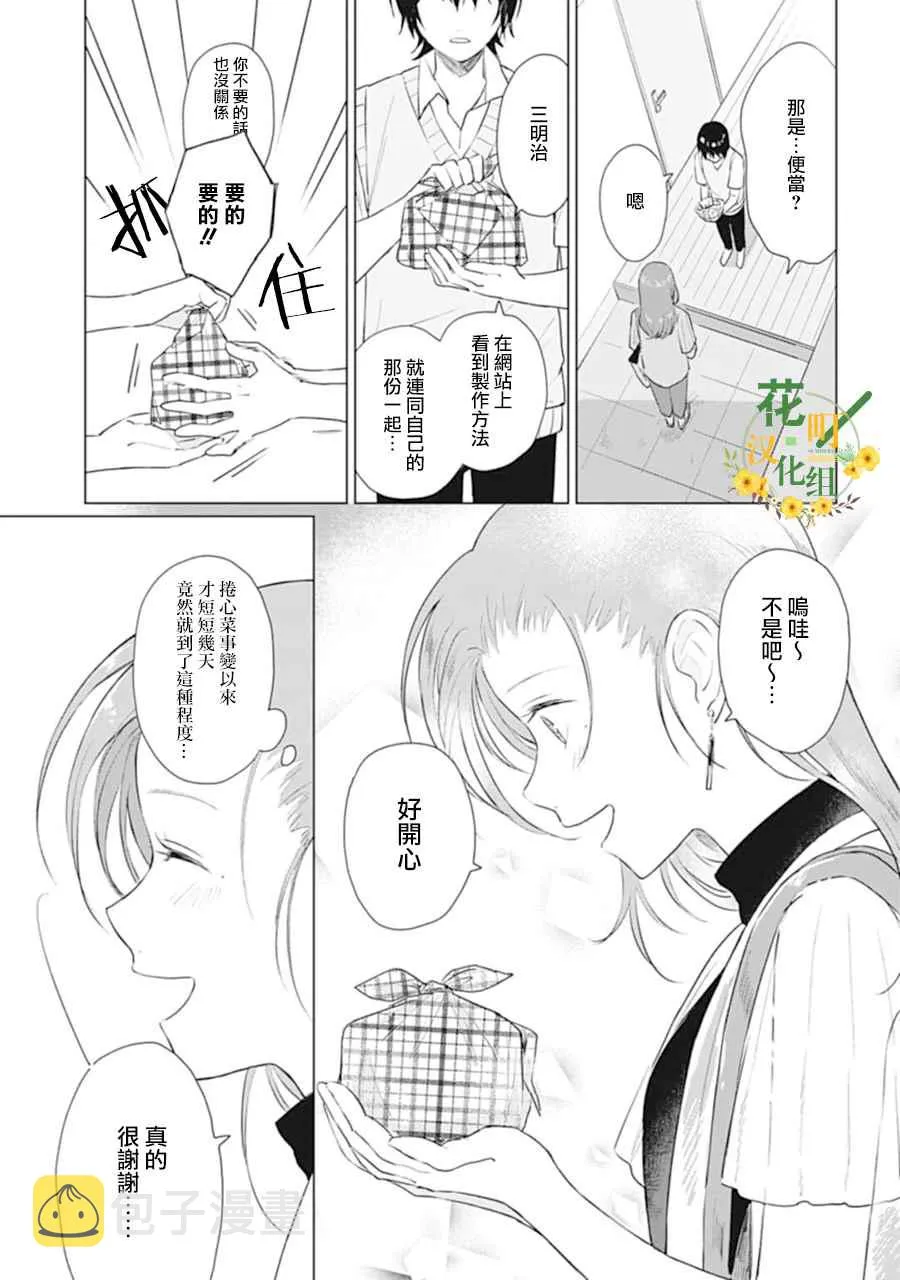 第11话 色彩缤纷 第25页