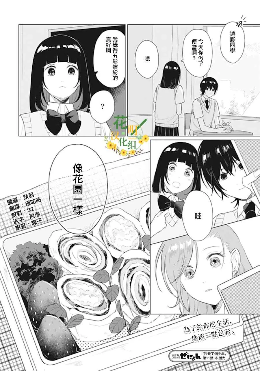 第11话 色彩缤纷 第28页