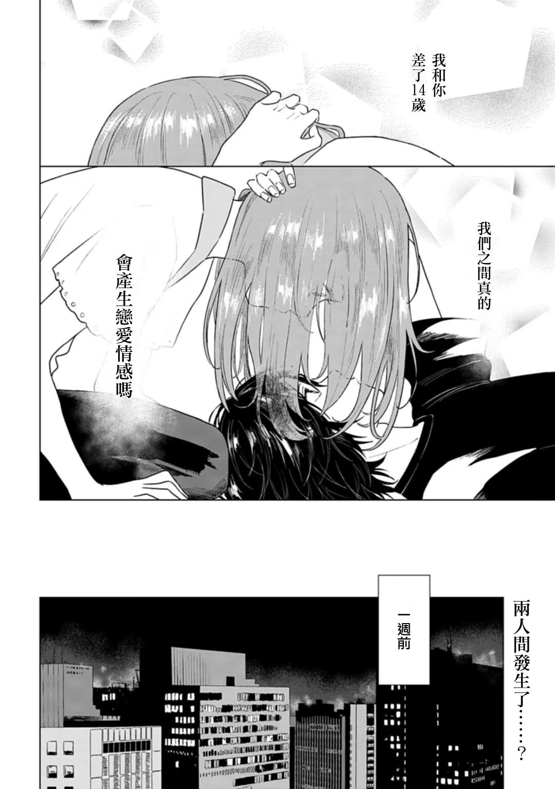 第07话 第2页