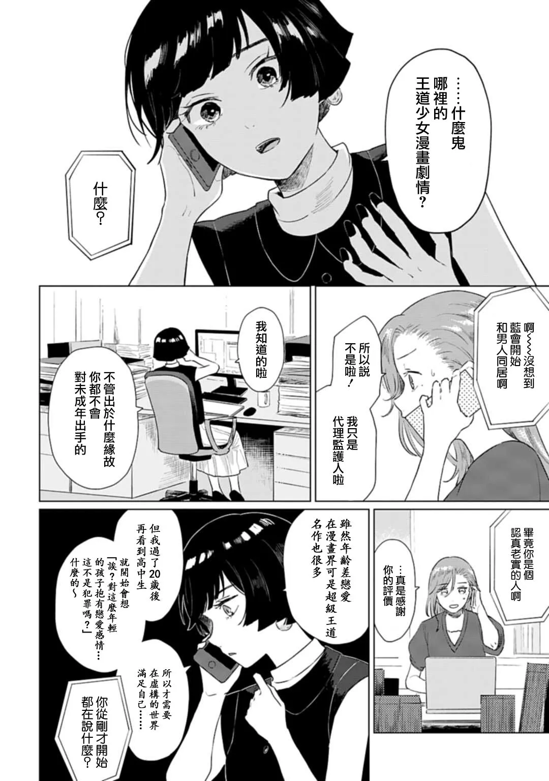 第07话 第8页