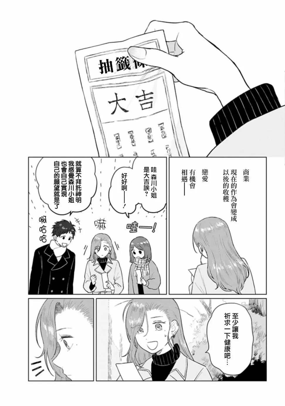 番外01 第4页