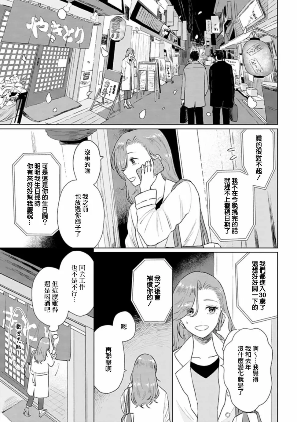 番外01 第8页