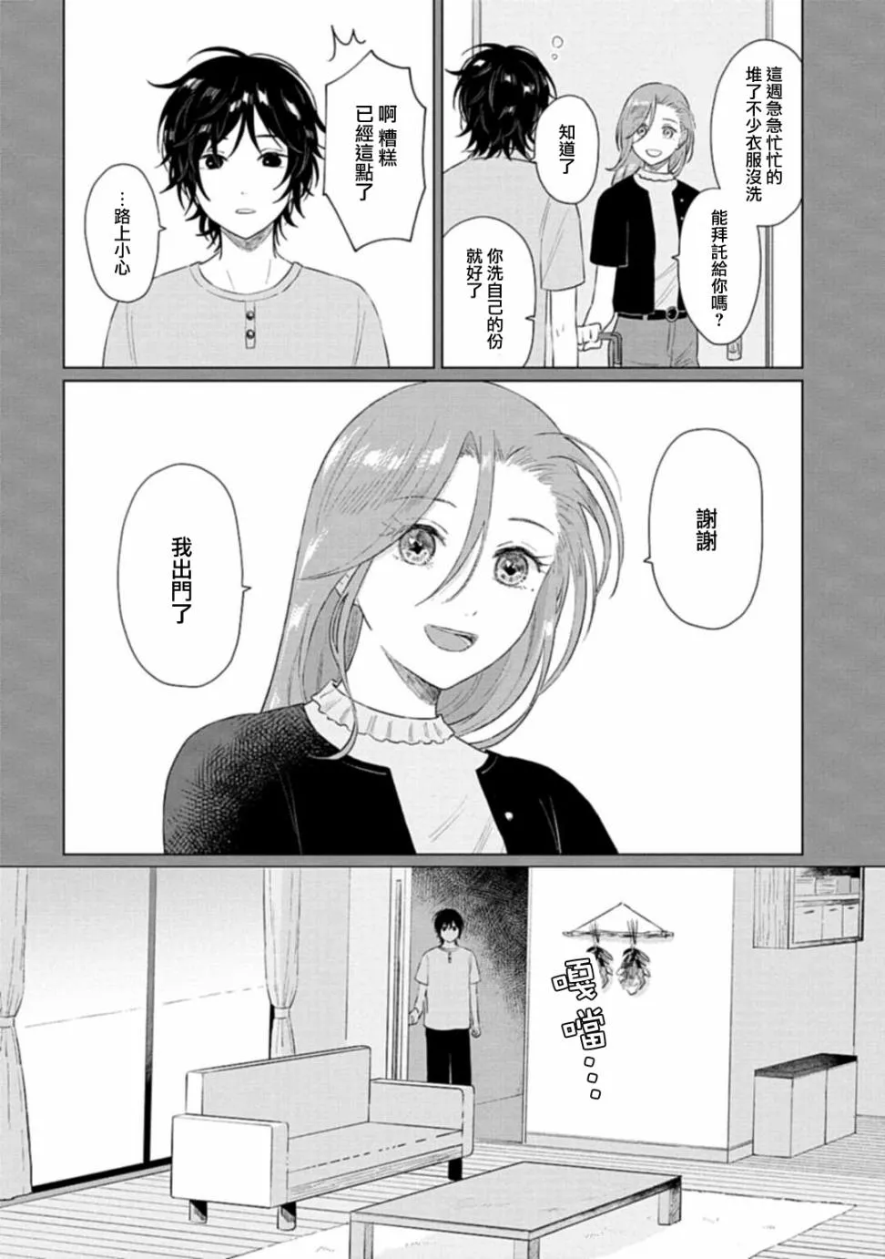 第8话 call me 第14页