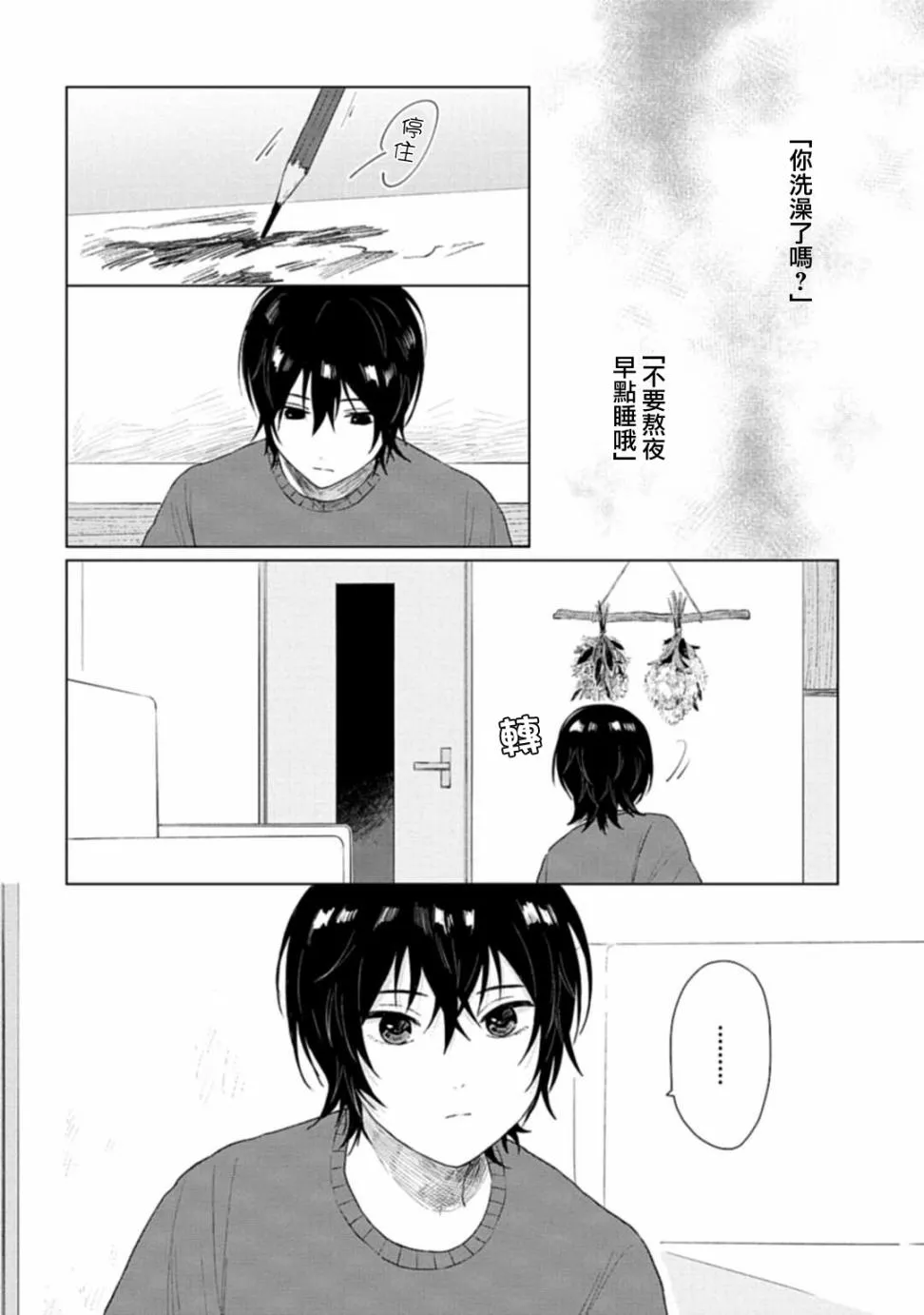 第8话 call me 第18页