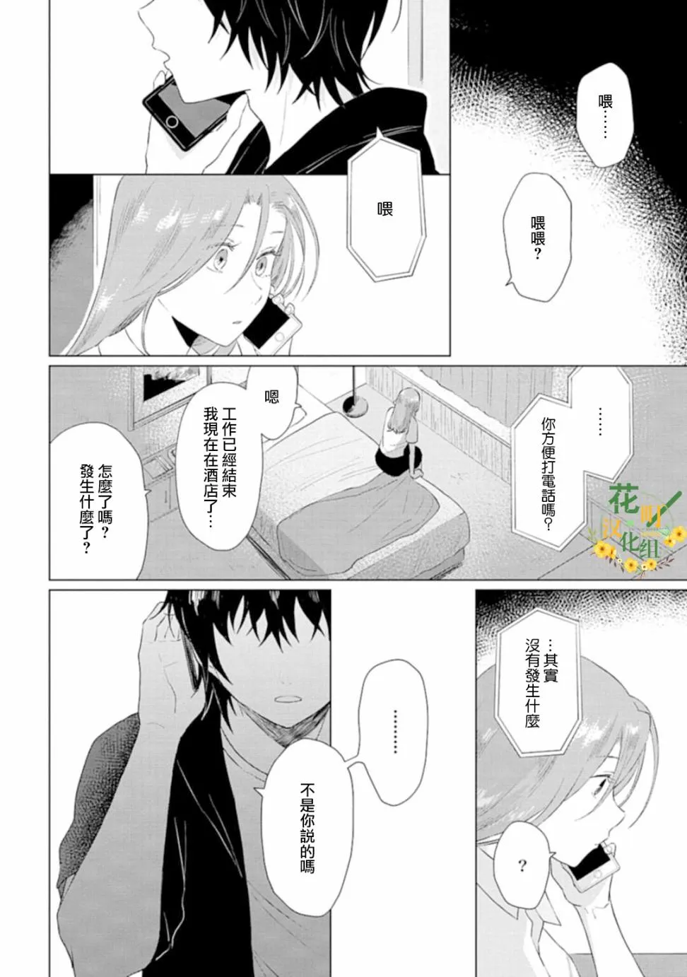 第8话 call me 第22页
