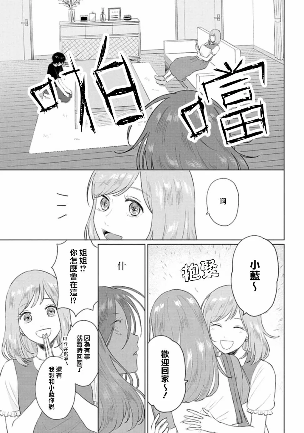 第8话 call me 第29页