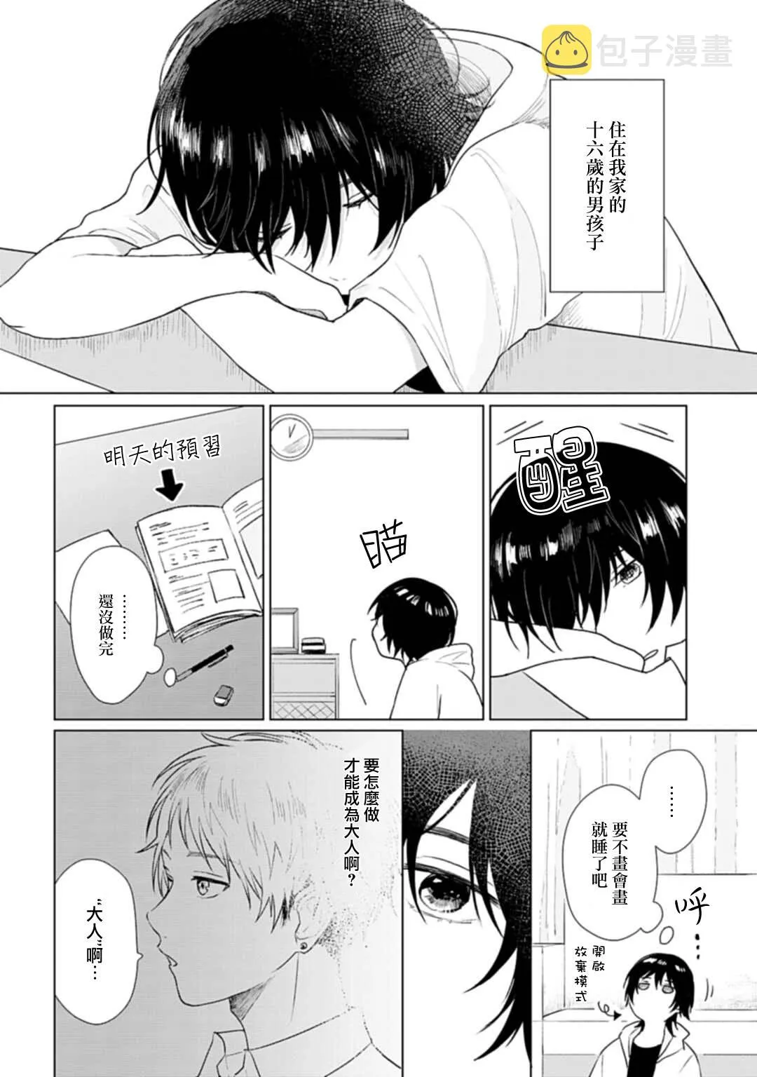 第06话 第4页