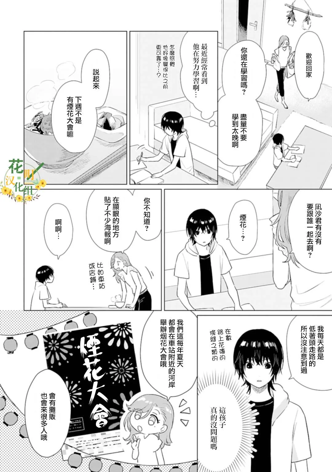 第06话 第6页
