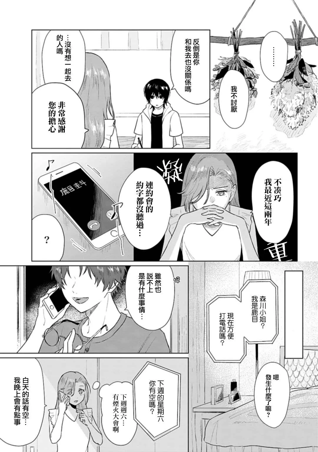 第06话 第9页