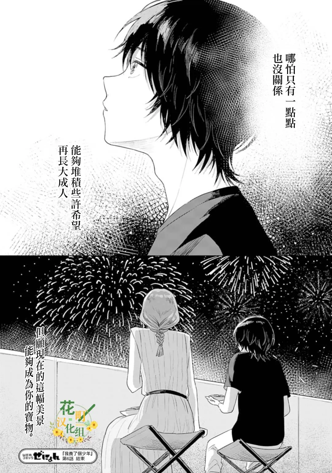 第06话 第30页