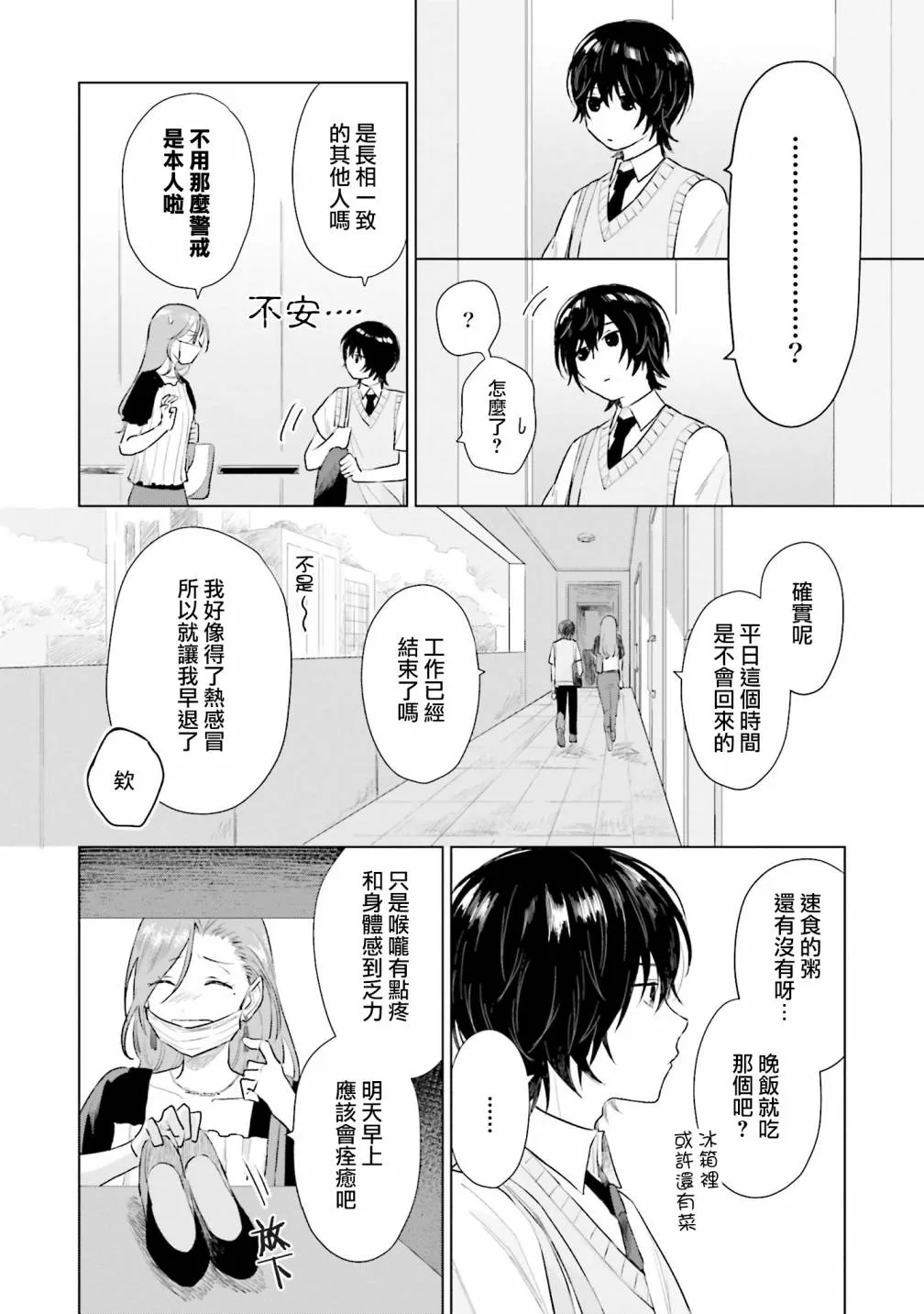 第05话 第4页