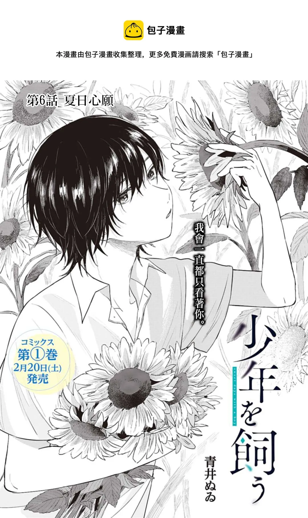 第6话 夏日心愿 第1页