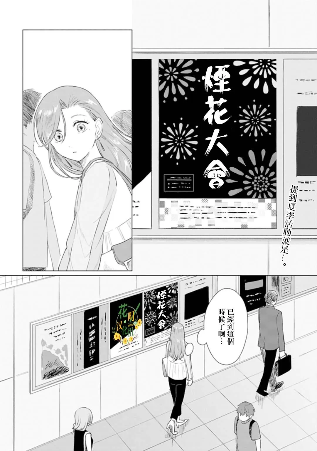 第6话 夏日心愿 第2页