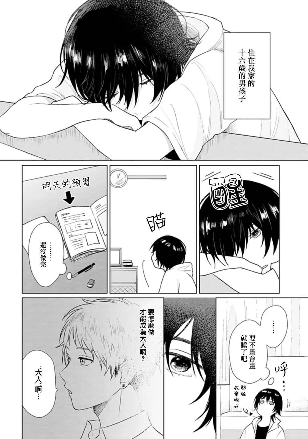 第6话 夏日心愿 第4页