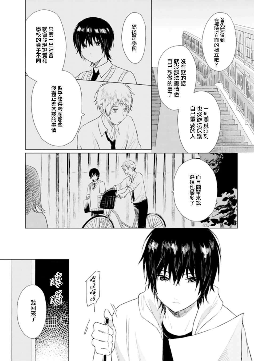 第6话 夏日心愿 第5页