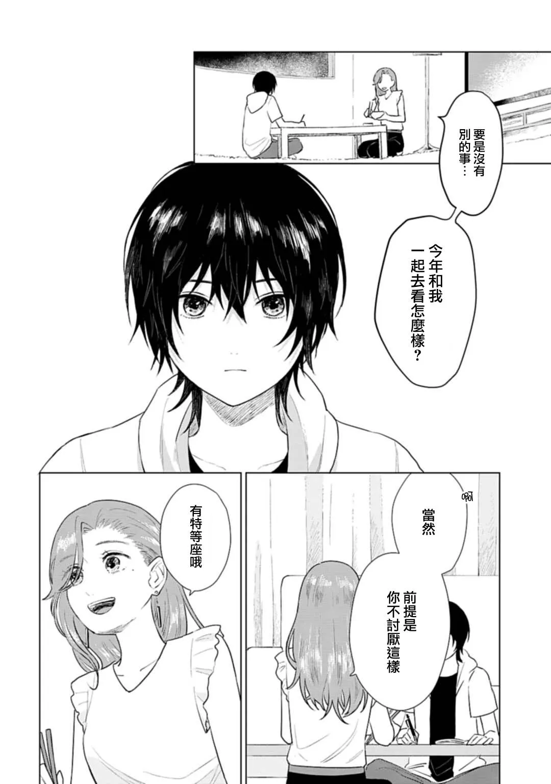 第6话 夏日心愿 第8页