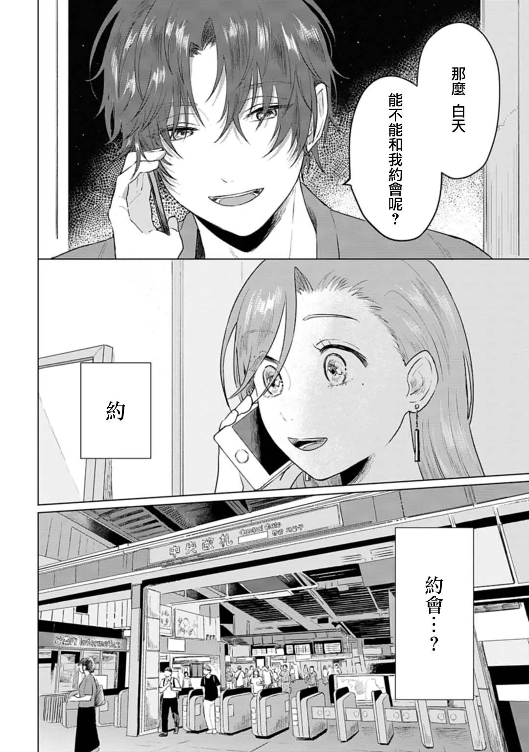 第6话 夏日心愿 第10页