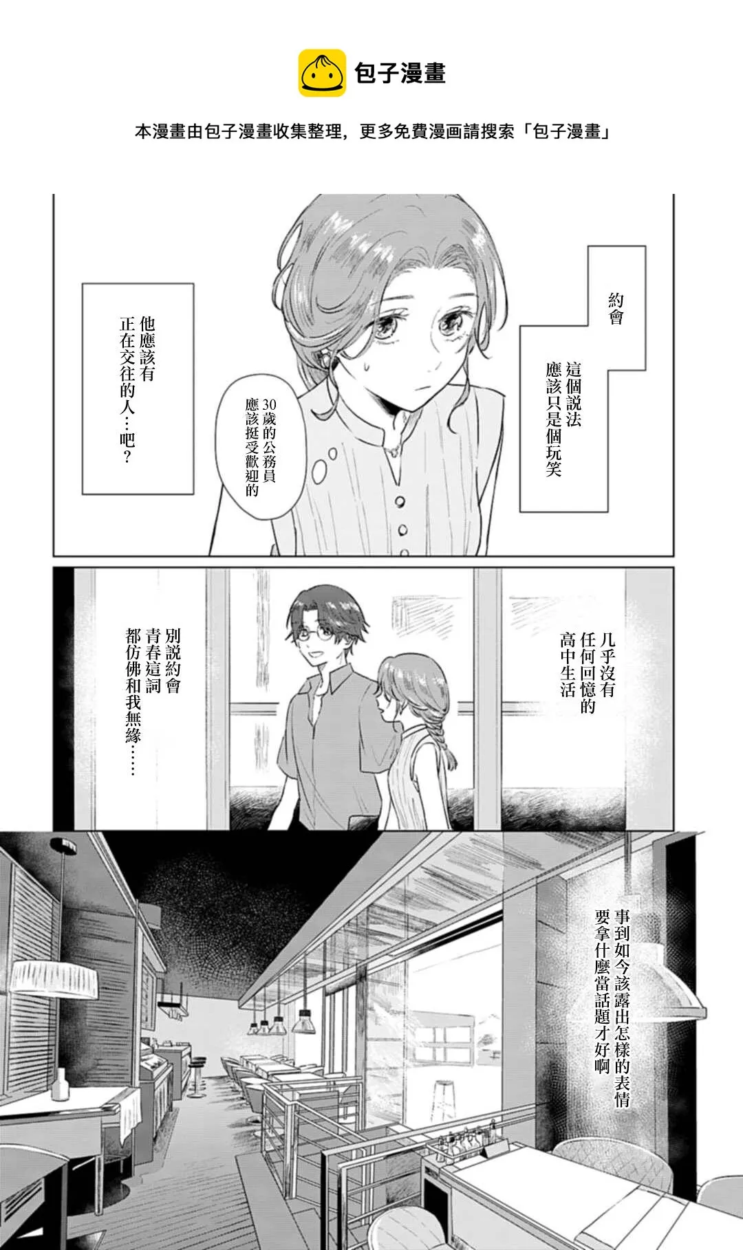第6话 夏日心愿 第12页