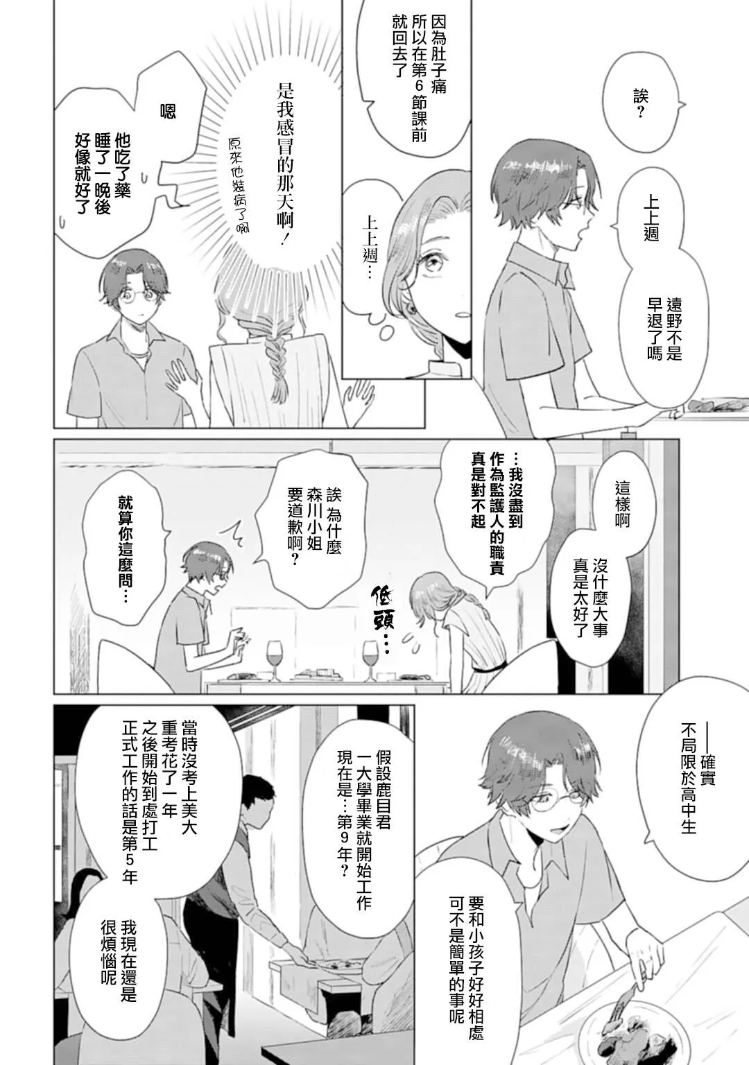 第6话 夏日心愿 第14页