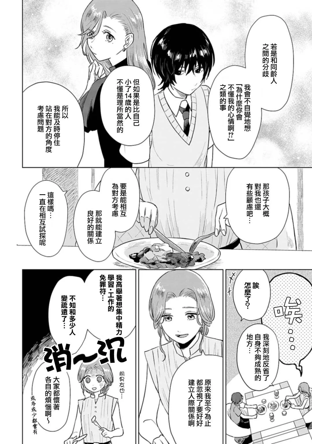 第6话 夏日心愿 第16页
