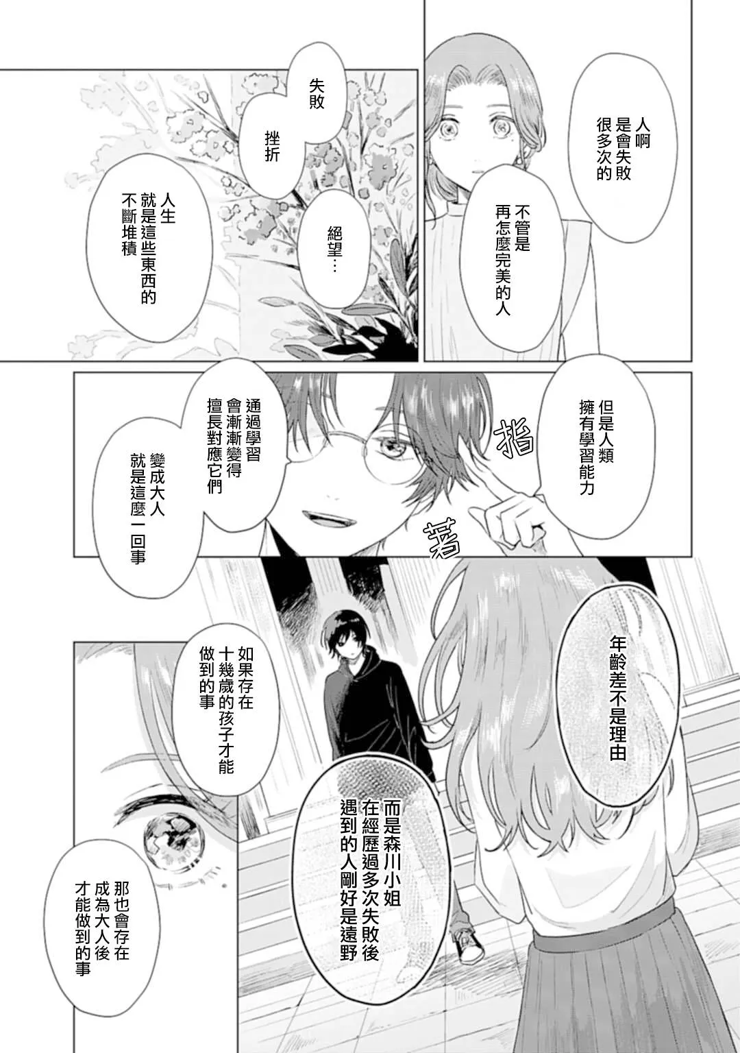 第6话 夏日心愿 第17页