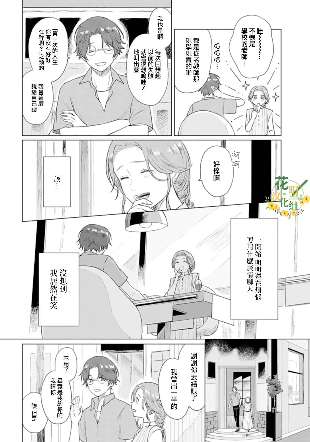 第6话 夏日心愿 第18页