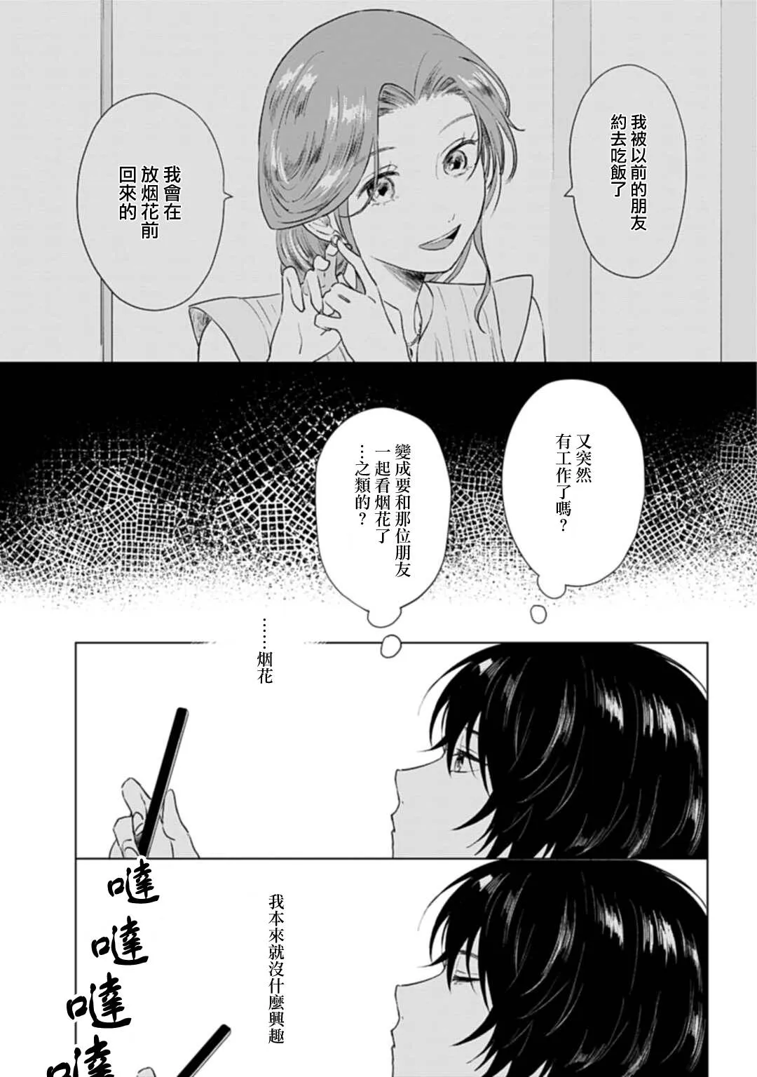 第6话 夏日心愿 第21页