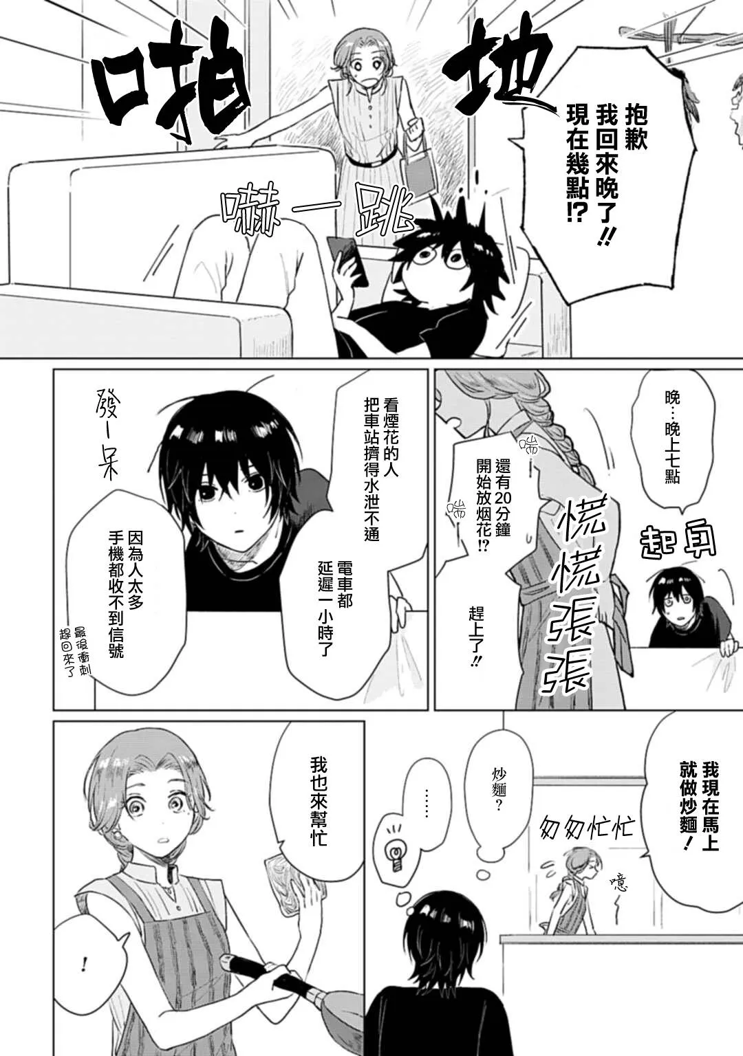 第6话 夏日心愿 第22页