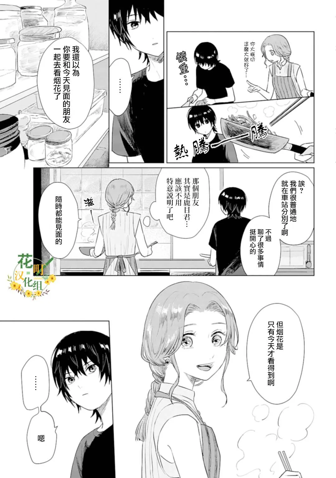 第6话 夏日心愿 第23页
