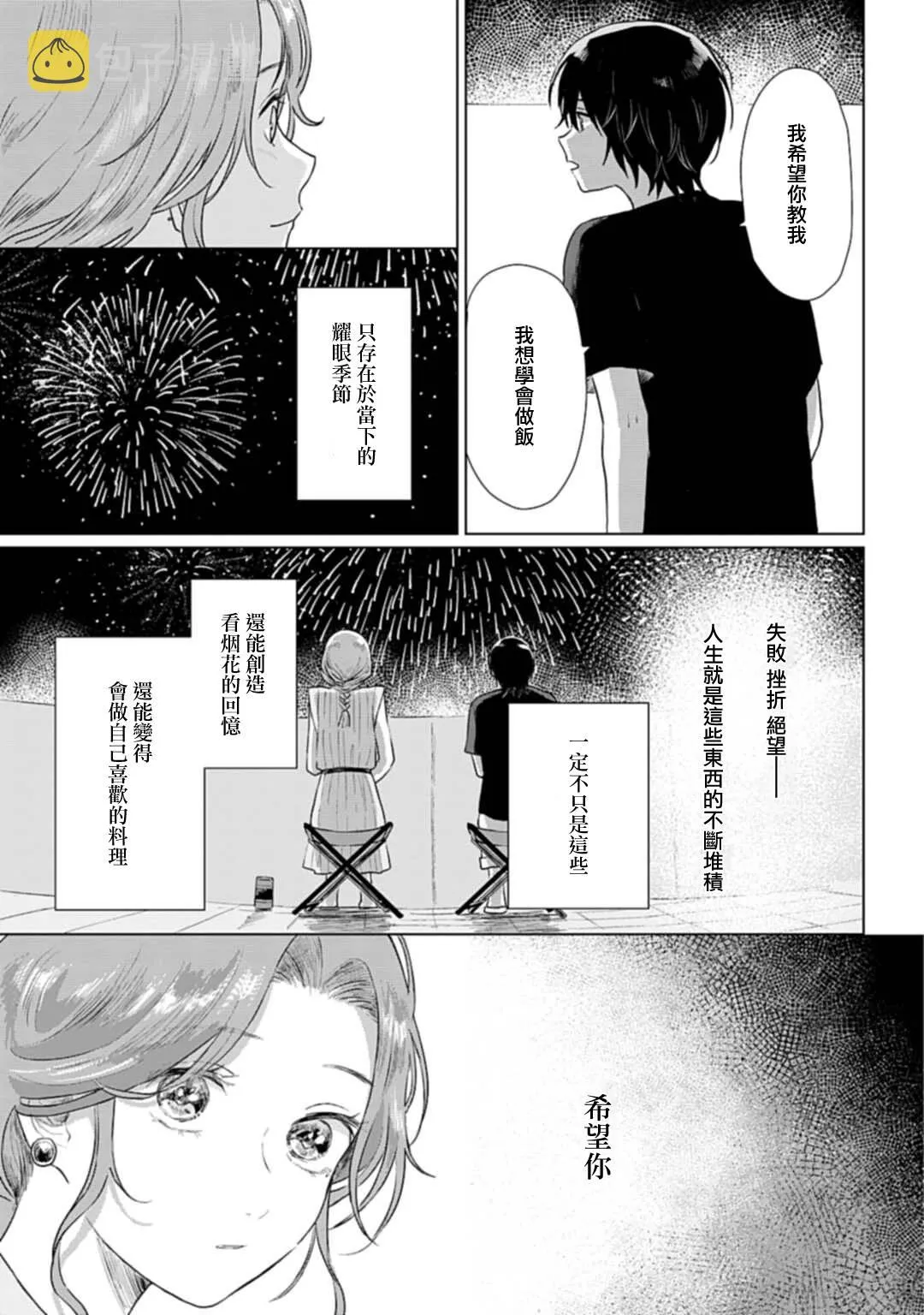 第6话 夏日心愿 第29页