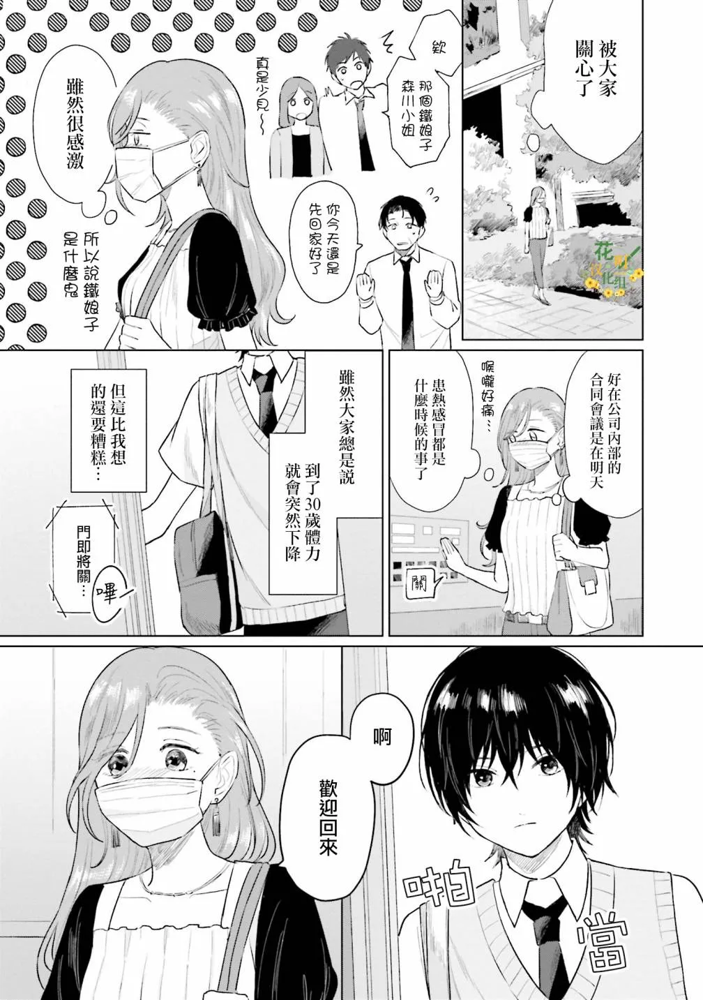 第5话 什么都不知道 第3页