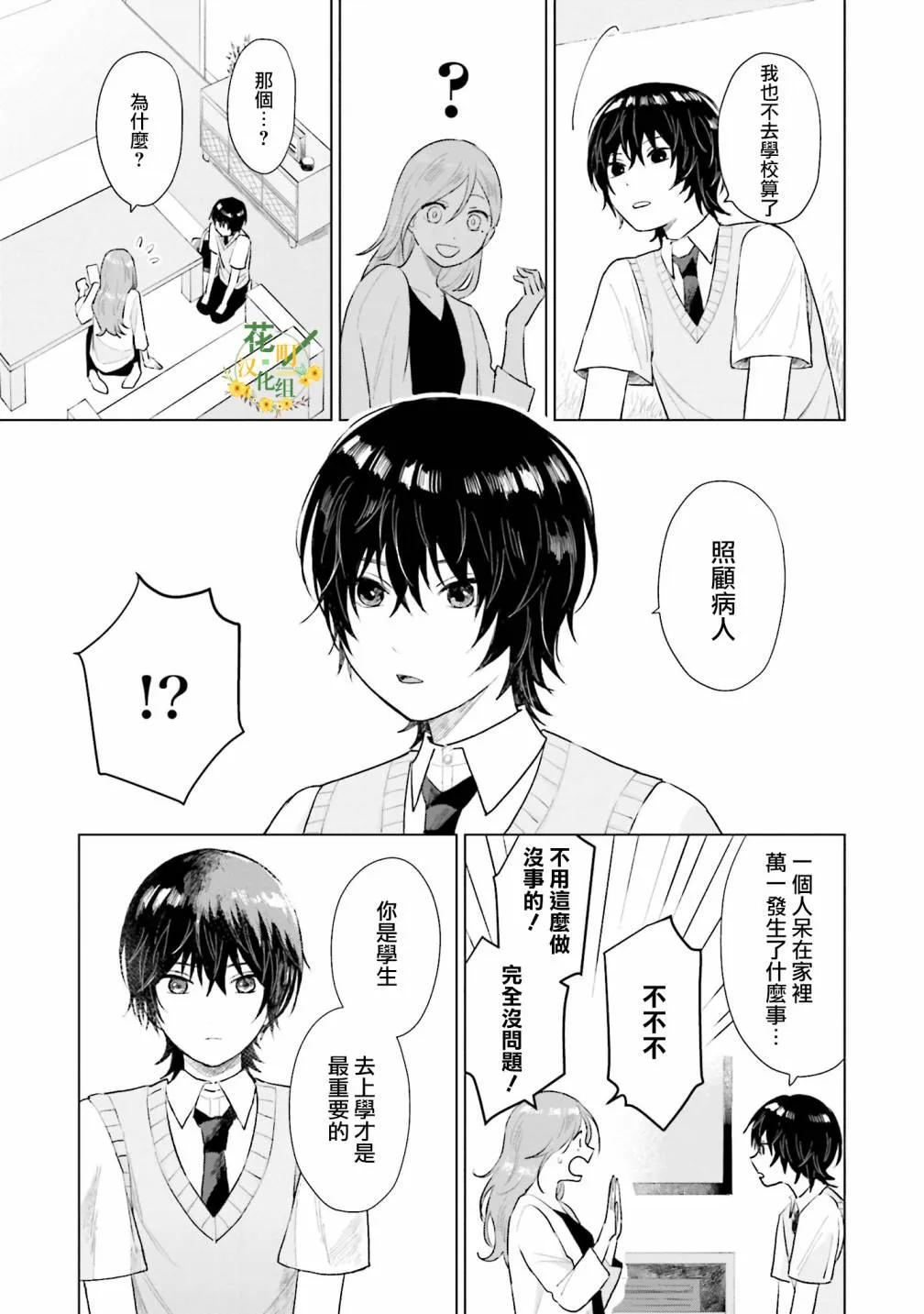 第5话 什么都不知道 第7页